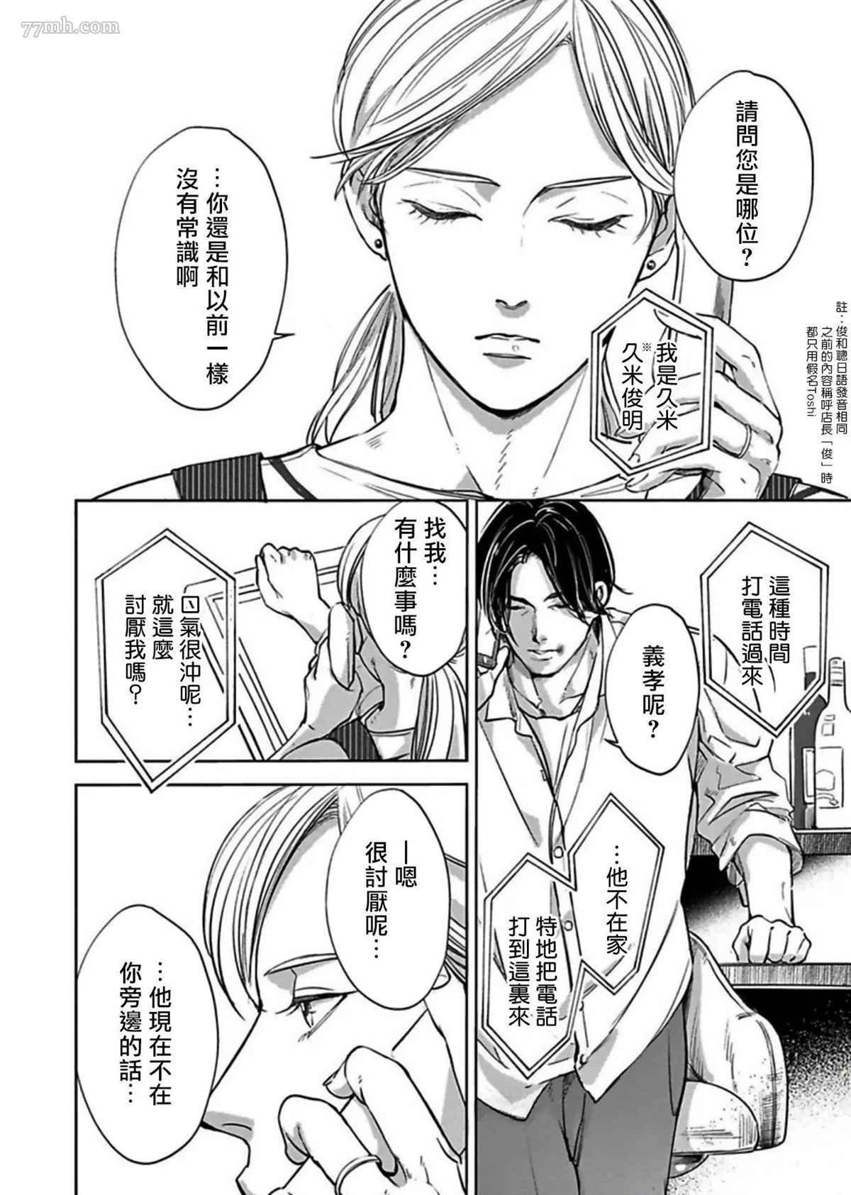 《于背上所立爪痕》漫画最新章节第6话免费下拉式在线观看章节第【2】张图片