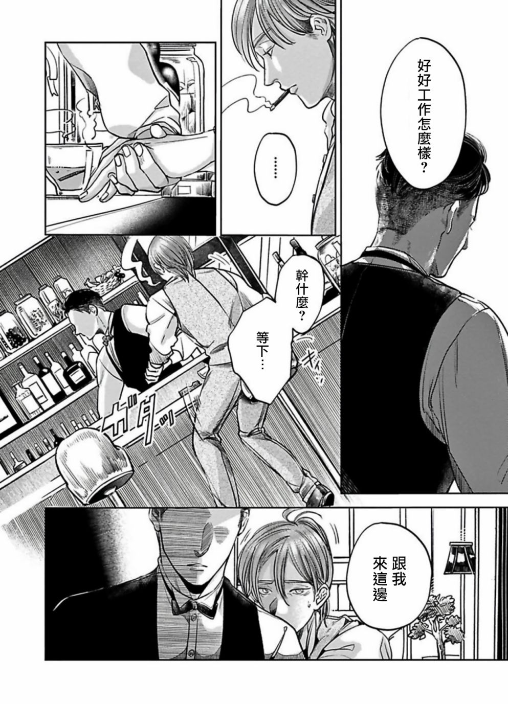 《于背上所立爪痕》漫画最新章节第3话免费下拉式在线观看章节第【16】张图片