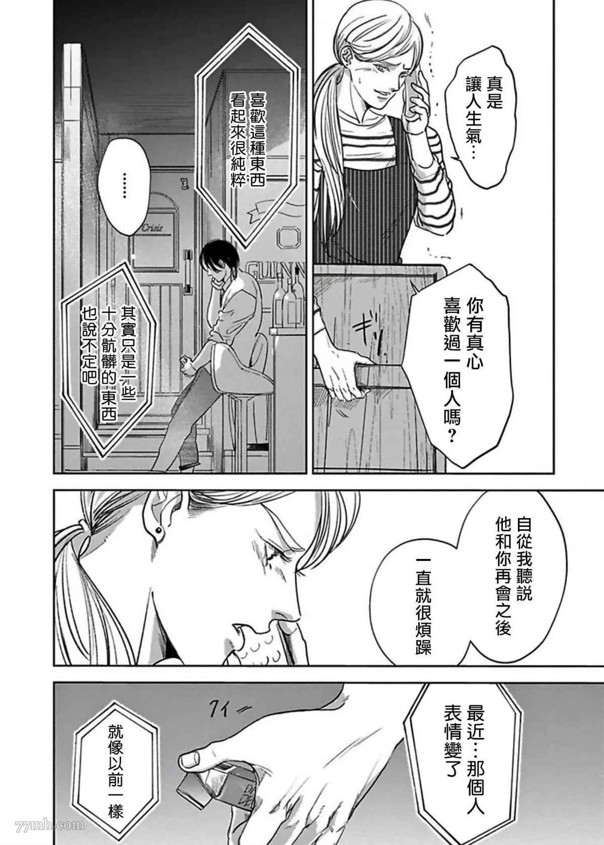 《于背上所立爪痕》漫画最新章节第6话免费下拉式在线观看章节第【12】张图片