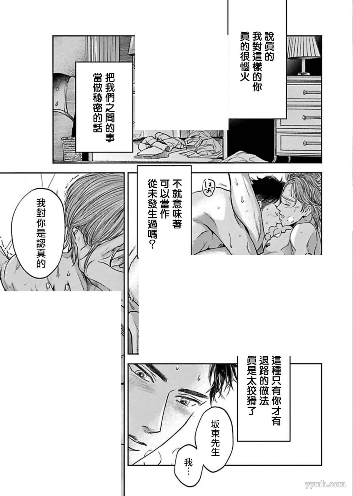 《于背上所立爪痕》漫画最新章节第4话免费下拉式在线观看章节第【22】张图片