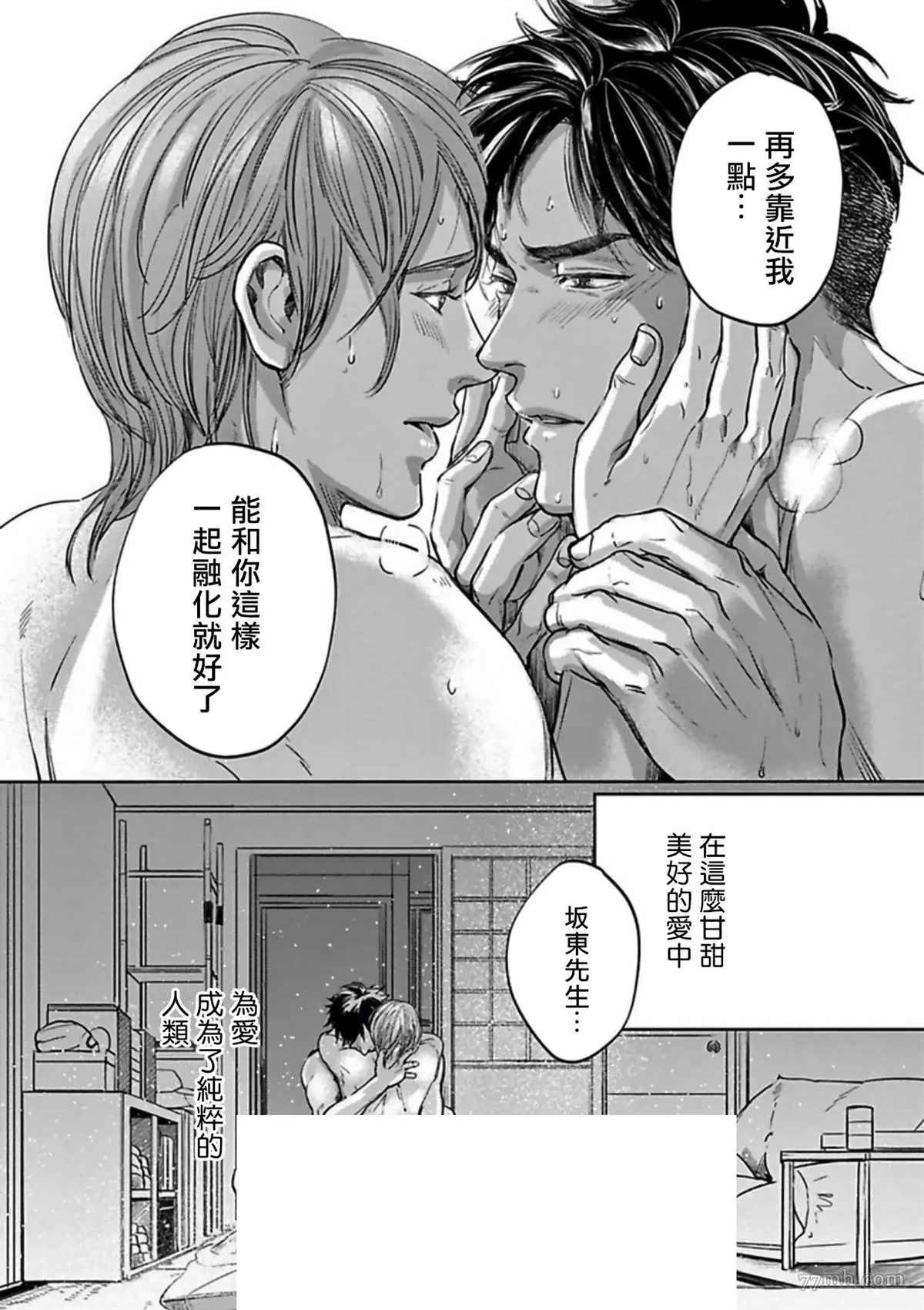 《于背上所立爪痕》漫画最新章节第6话免费下拉式在线观看章节第【18】张图片