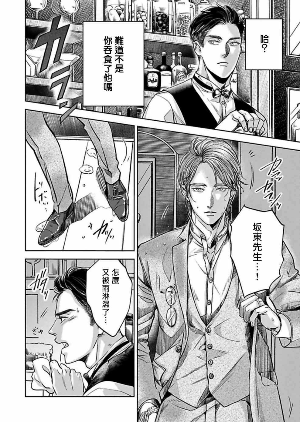 《于背上所立爪痕》漫画最新章节第3话免费下拉式在线观看章节第【8】张图片