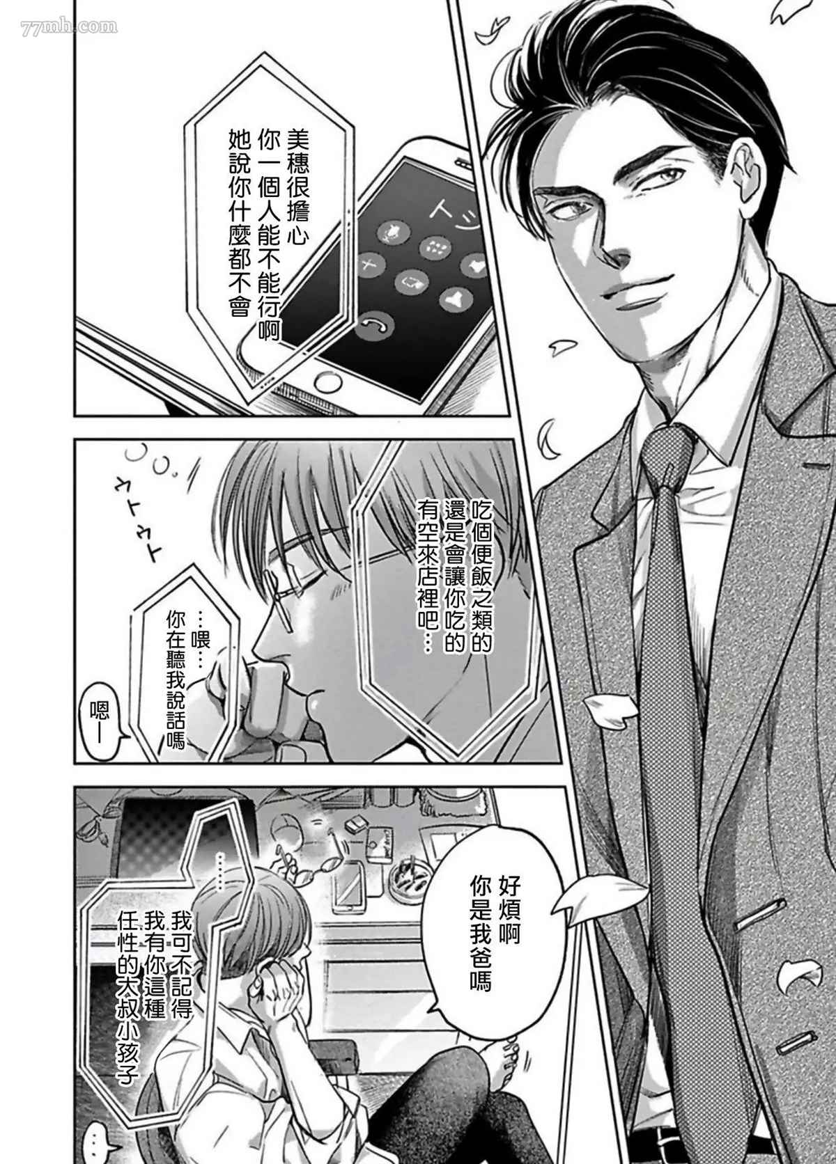 《于背上所立爪痕》漫画最新章节第6话免费下拉式在线观看章节第【36】张图片