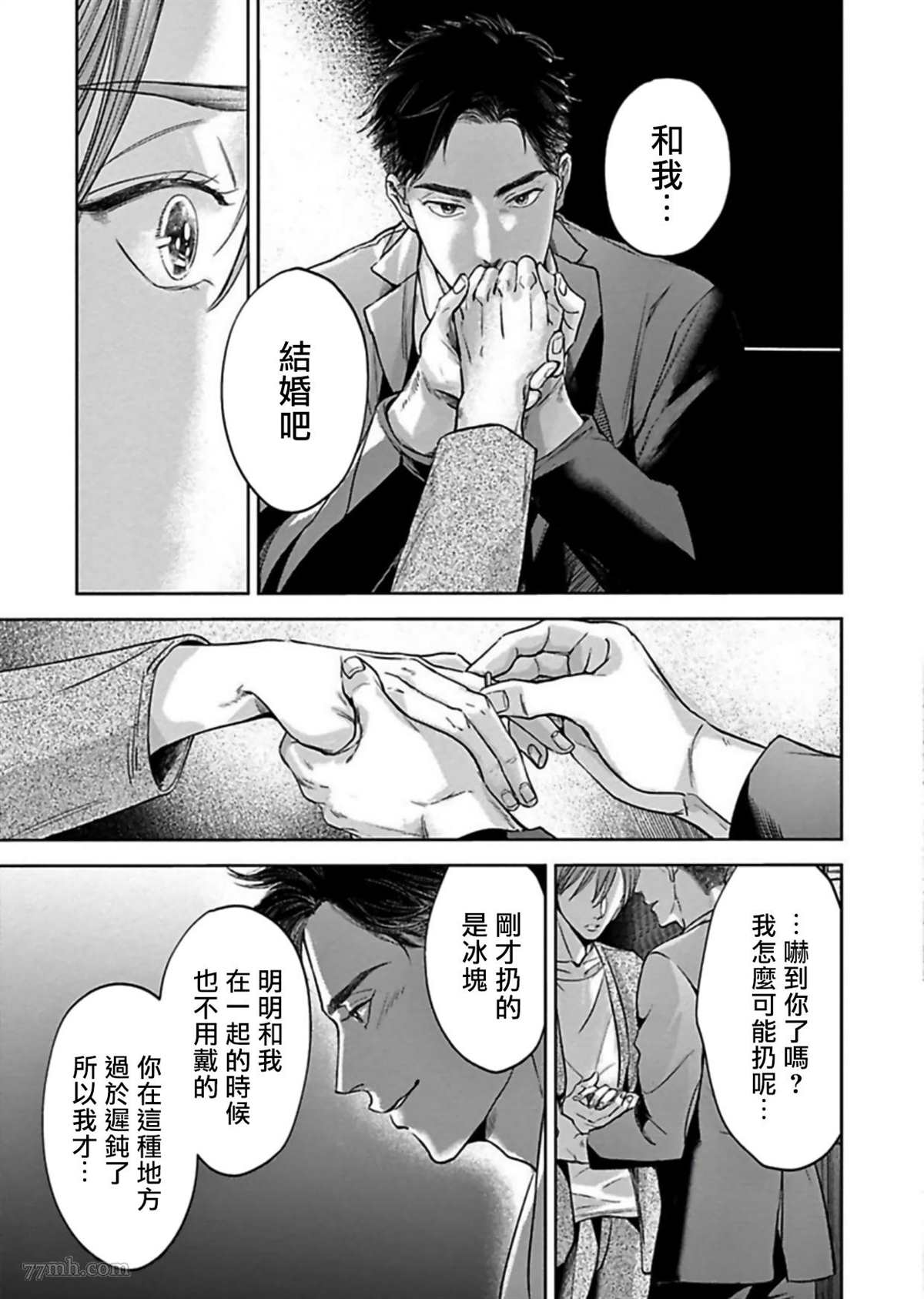 《于背上所立爪痕》漫画最新章节第4话免费下拉式在线观看章节第【20】张图片