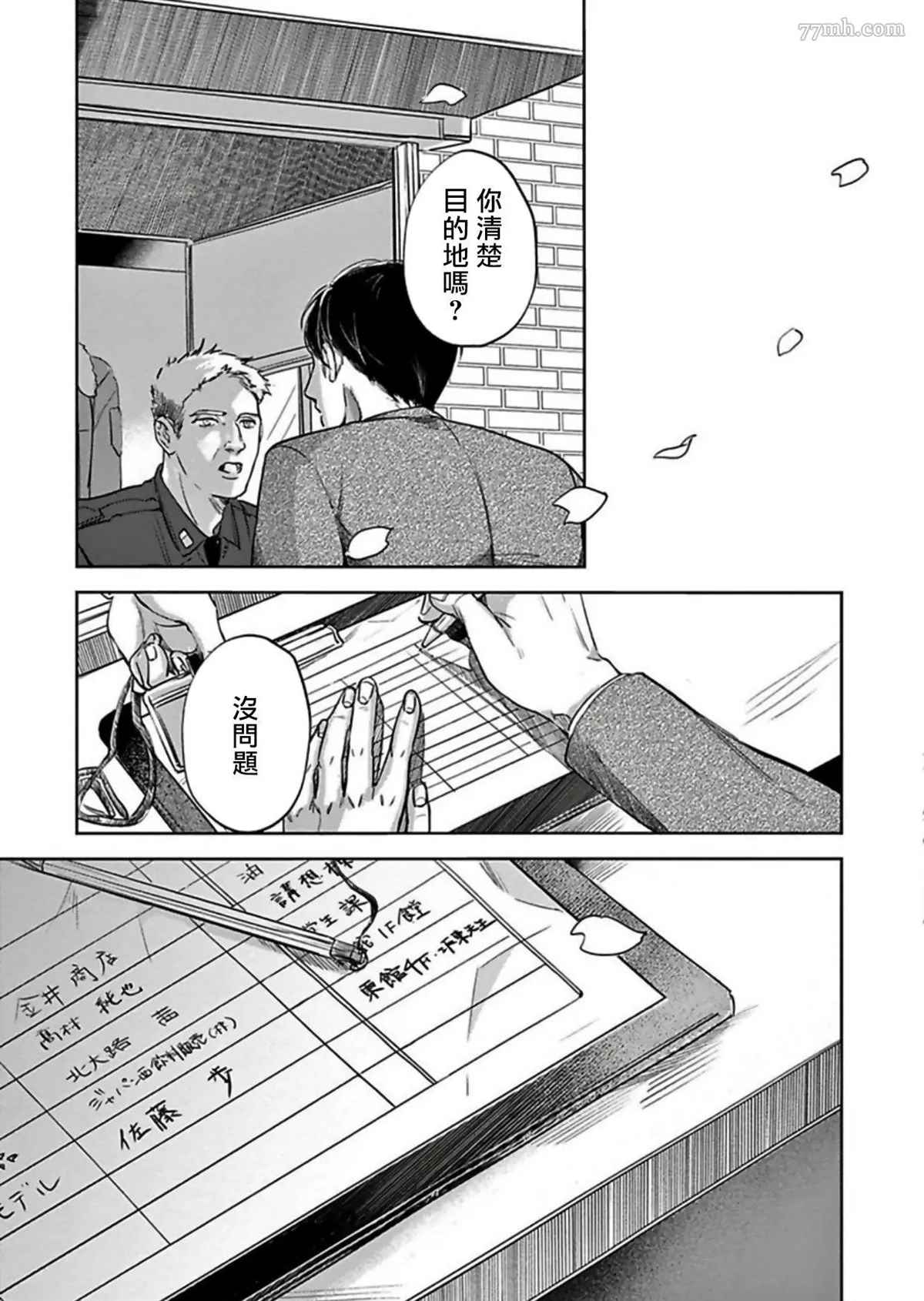 《于背上所立爪痕》漫画最新章节第6话免费下拉式在线观看章节第【35】张图片