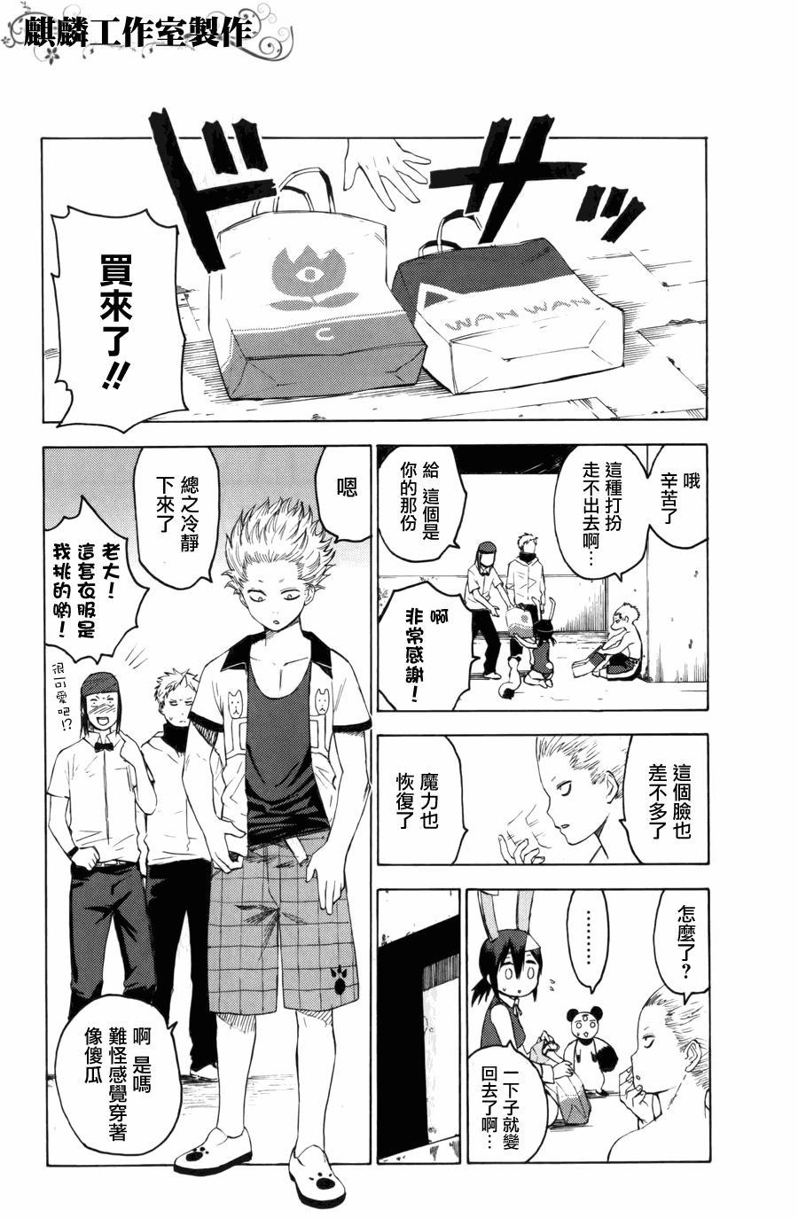 《blood lad》漫画最新章节第8话免费下拉式在线观看章节第【24】张图片