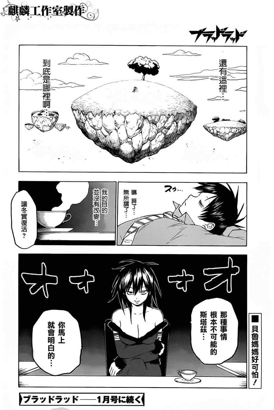 《blood lad》漫画最新章节第27话免费下拉式在线观看章节第【31】张图片