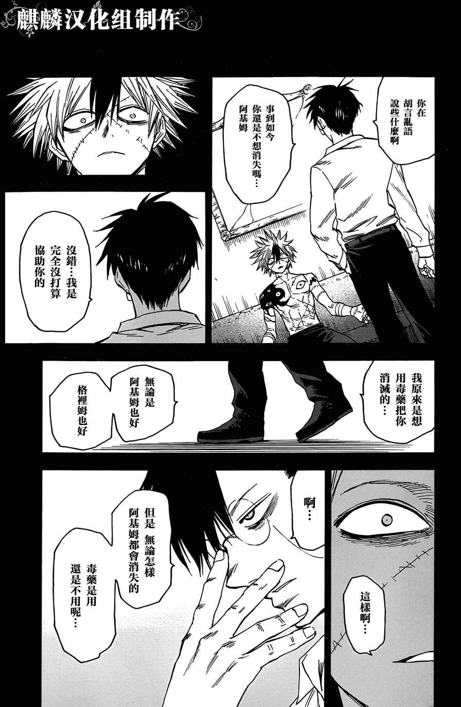 《blood lad》漫画最新章节第67话免费下拉式在线观看章节第【11】张图片