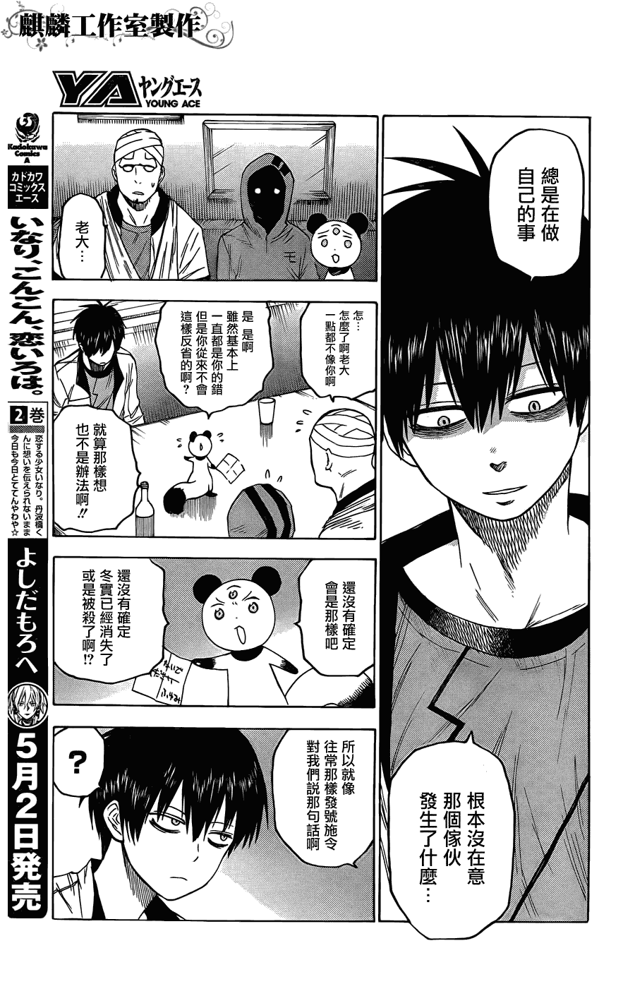 《blood lad》漫画最新章节第20话免费下拉式在线观看章节第【5】张图片