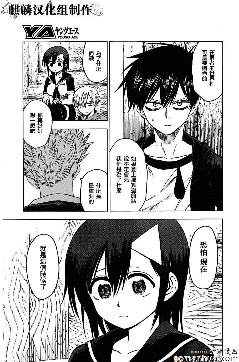 《blood lad》漫画最新章节第70话免费下拉式在线观看章节第【25】张图片