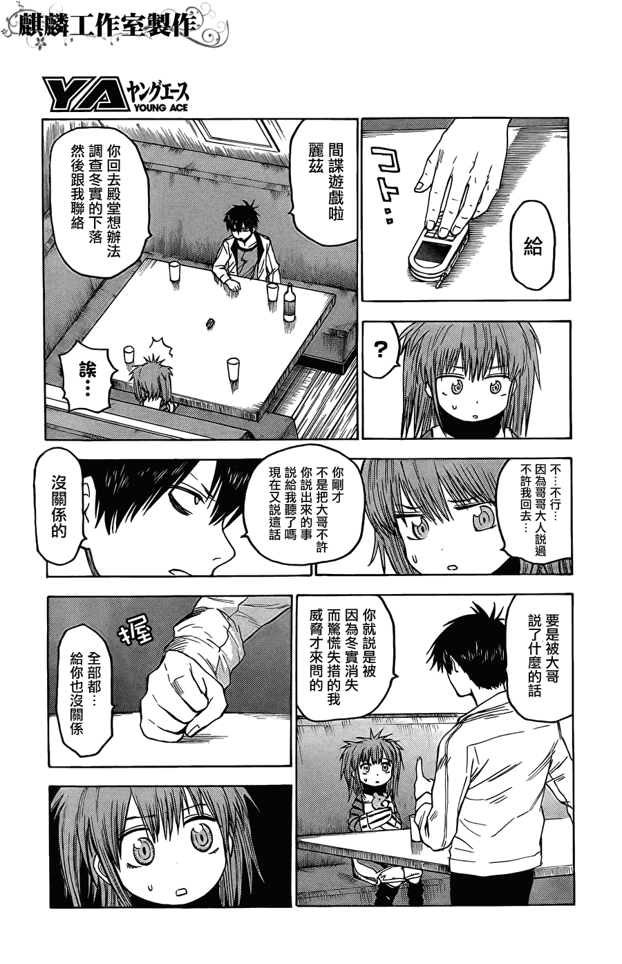 《blood lad》漫画最新章节第20话免费下拉式在线观看章节第【16】张图片