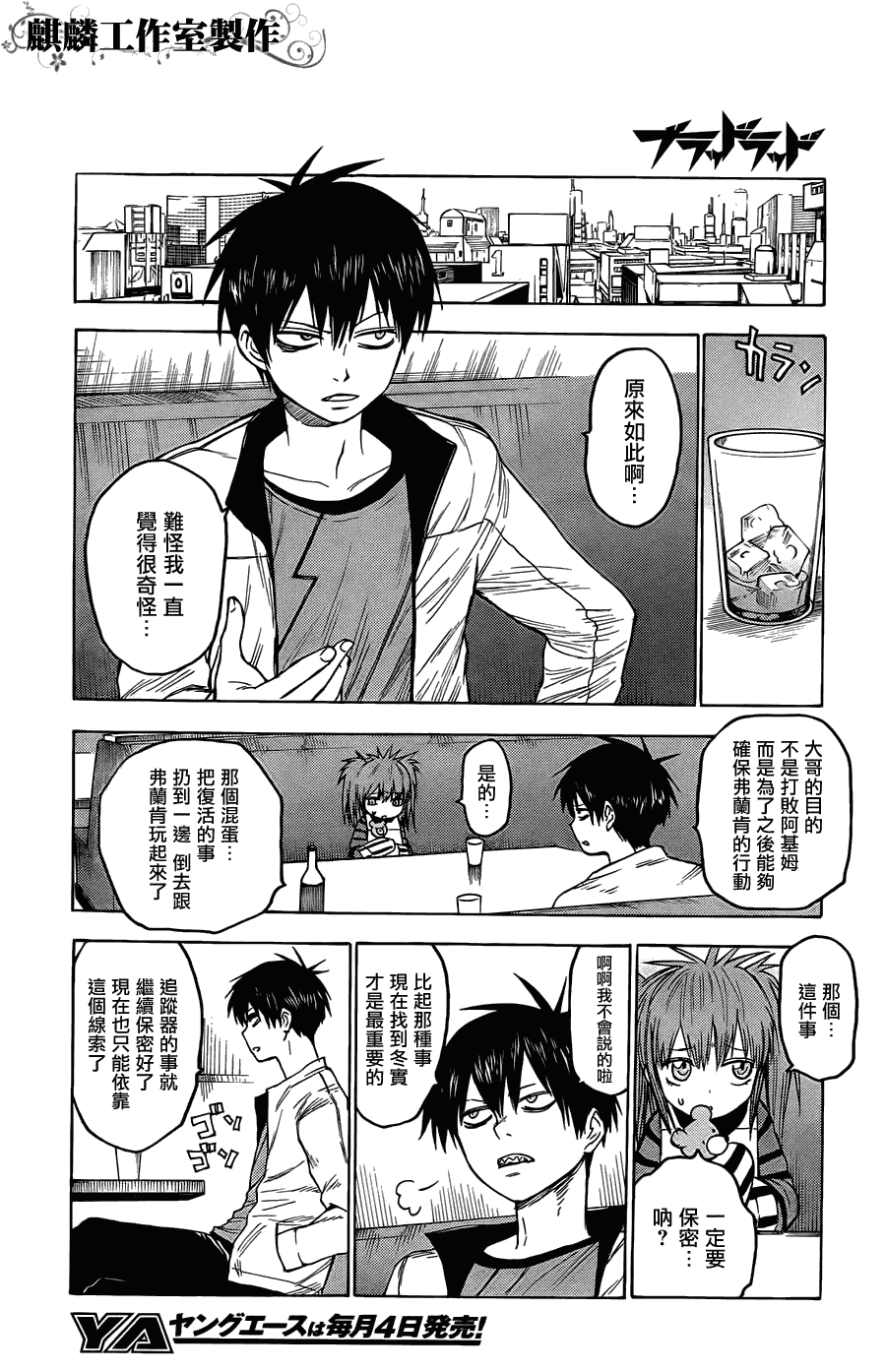 《blood lad》漫画最新章节第20话免费下拉式在线观看章节第【15】张图片