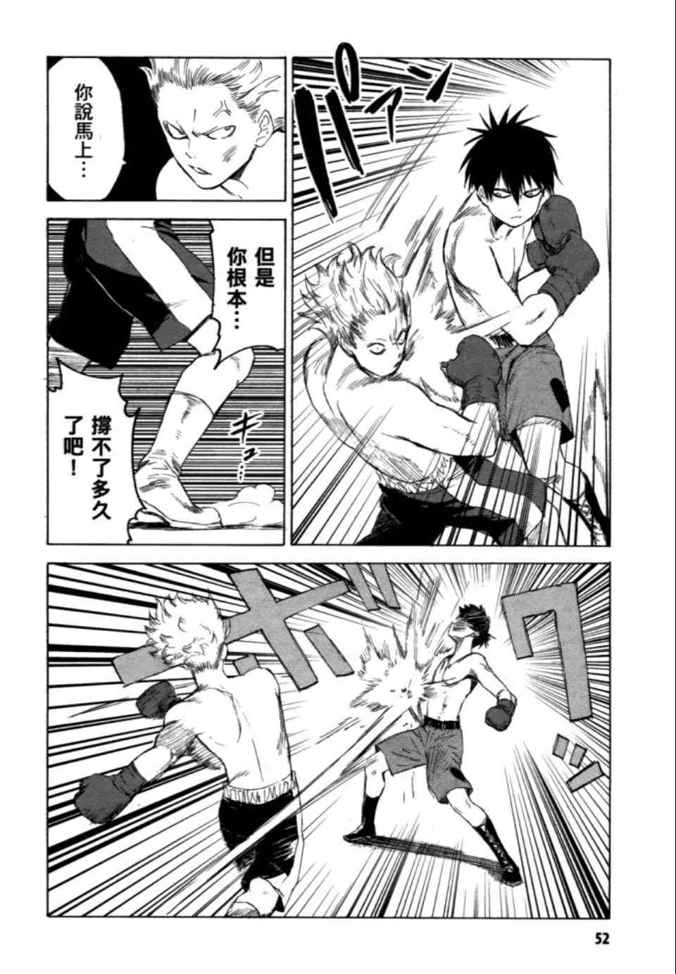 《blood lad》漫画最新章节第2卷免费下拉式在线观看章节第【54】张图片