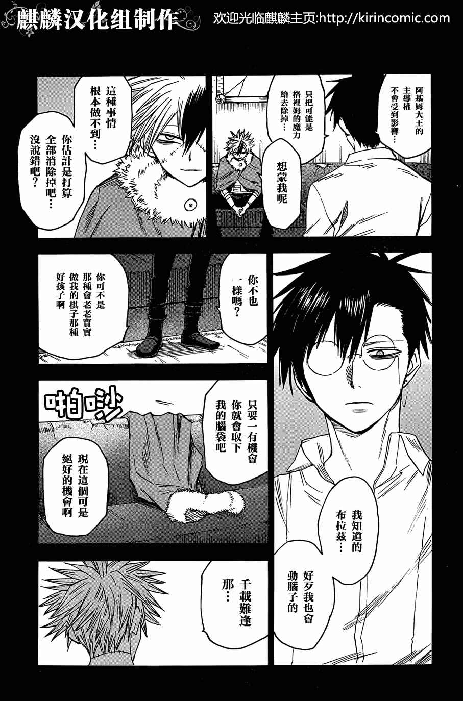 《blood lad》漫画最新章节第67话免费下拉式在线观看章节第【3】张图片