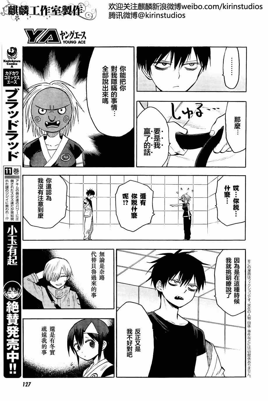 《blood lad》漫画最新章节第60话免费下拉式在线观看章节第【3】张图片