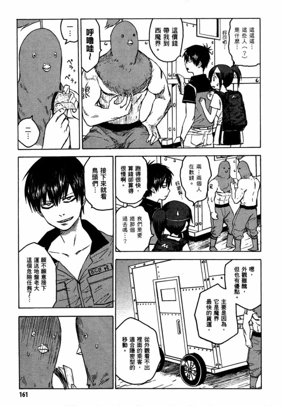 《blood lad》漫画最新章节第1卷免费下拉式在线观看章节第【159】张图片