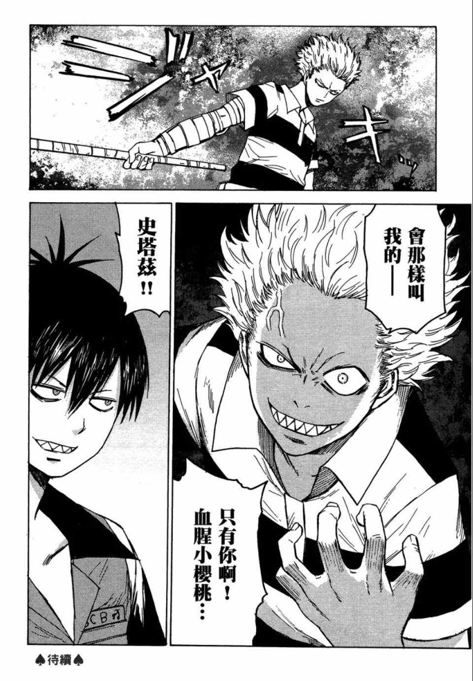 《blood lad》漫画最新章节第1卷免费下拉式在线观看章节第【173】张图片