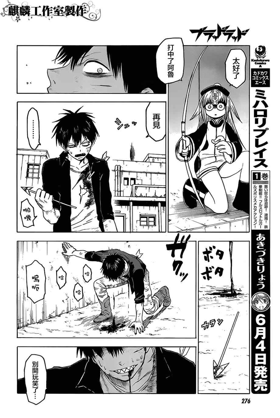 《blood lad》漫画最新章节第33话免费下拉式在线观看章节第【10】张图片