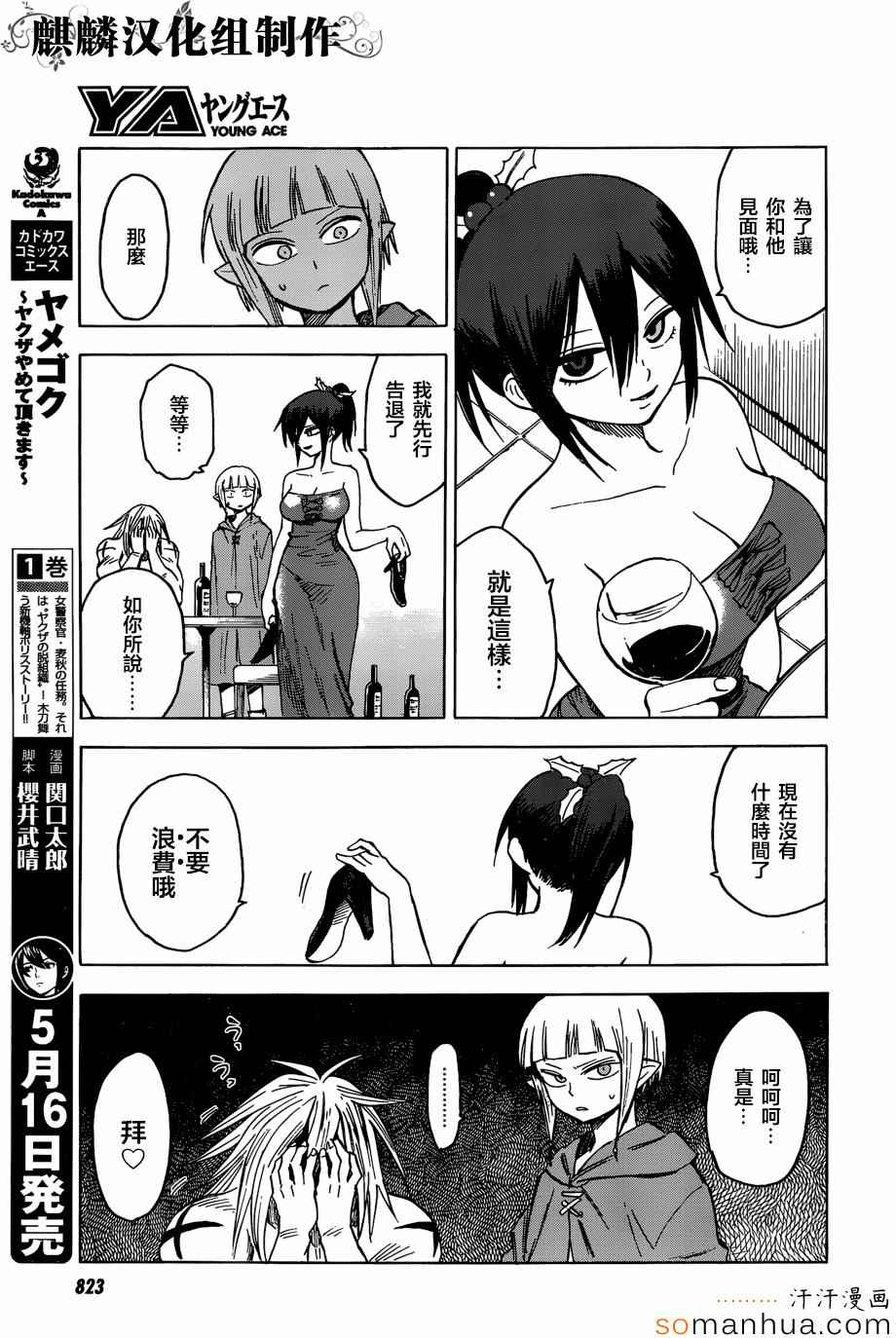 《blood lad》漫画最新章节第69话免费下拉式在线观看章节第【15】张图片