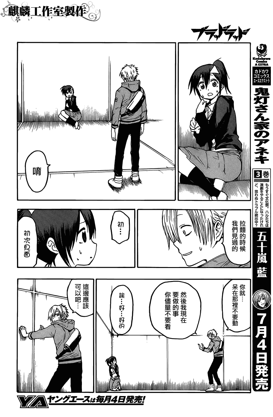 《blood lad》漫画最新章节第22话免费下拉式在线观看章节第【17】张图片