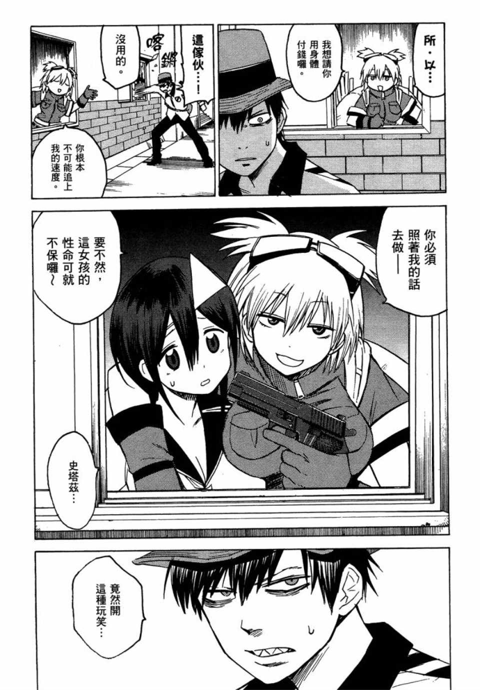 《blood lad》漫画最新章节第1卷免费下拉式在线观看章节第【122】张图片