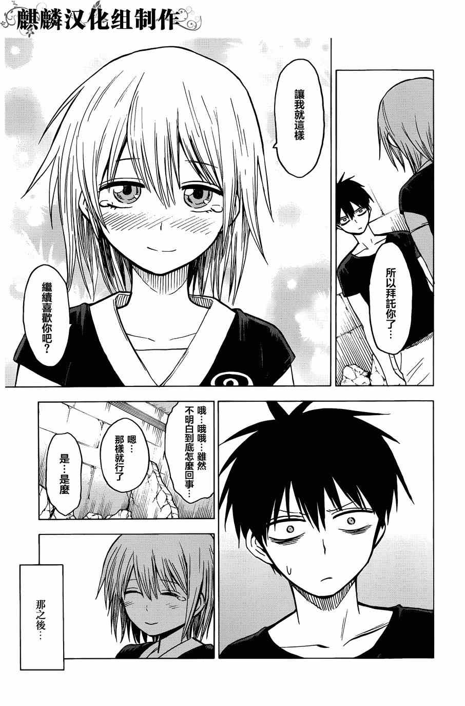 《blood lad》漫画最新章节第61话免费下拉式在线观看章节第【17】张图片