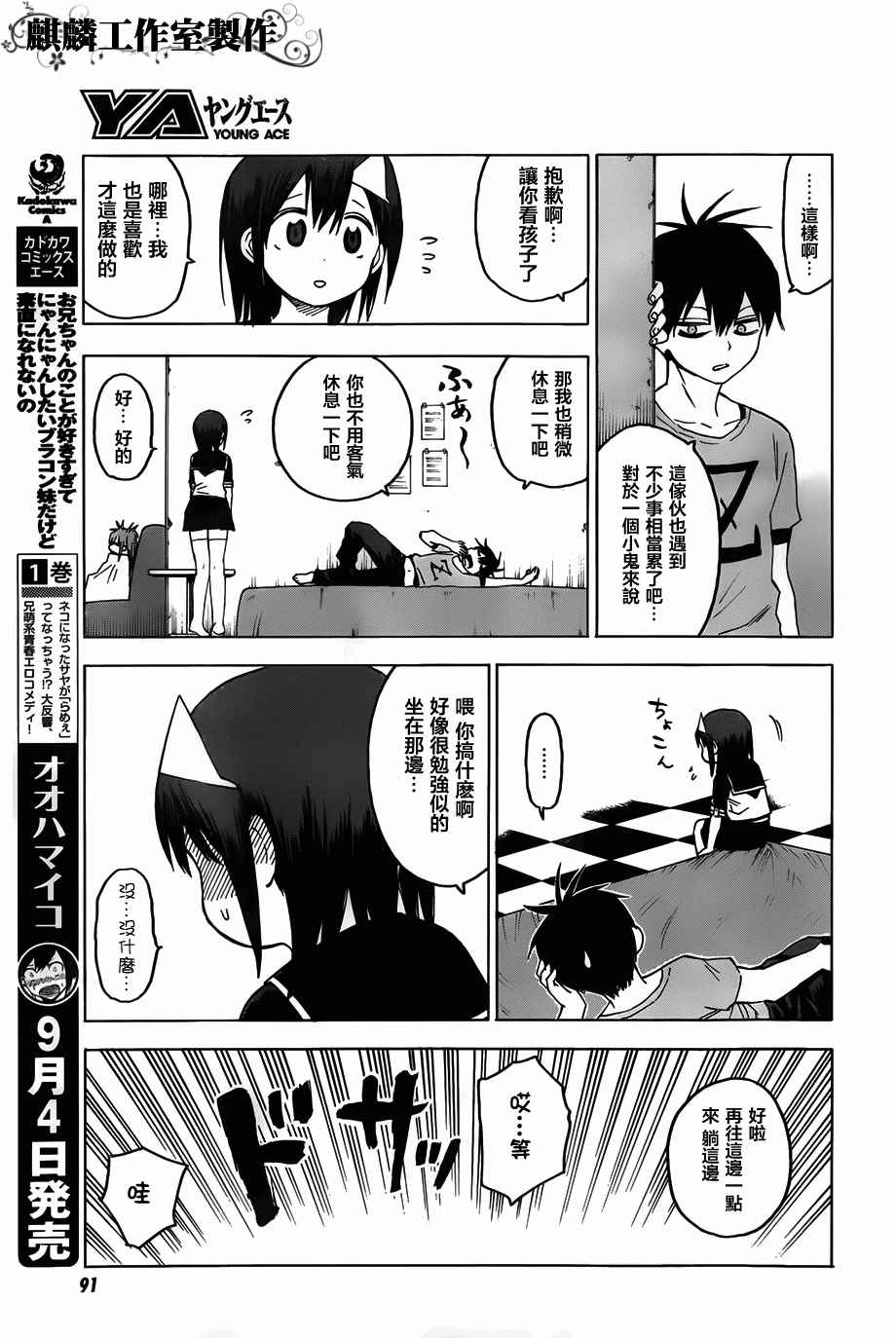 《blood lad》漫画最新章节第48话免费下拉式在线观看章节第【24】张图片