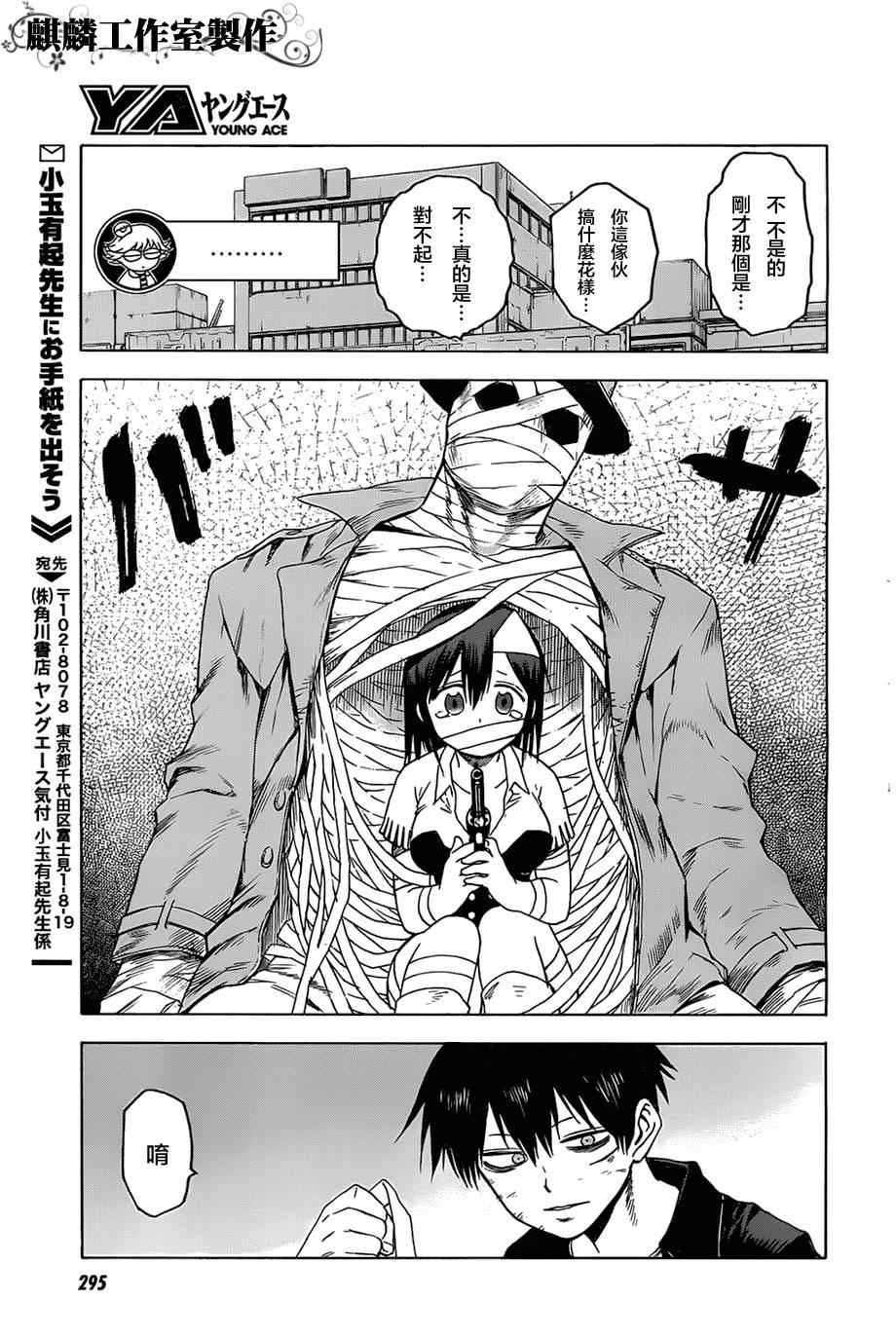 《blood lad》漫画最新章节第33话免费下拉式在线观看章节第【28】张图片