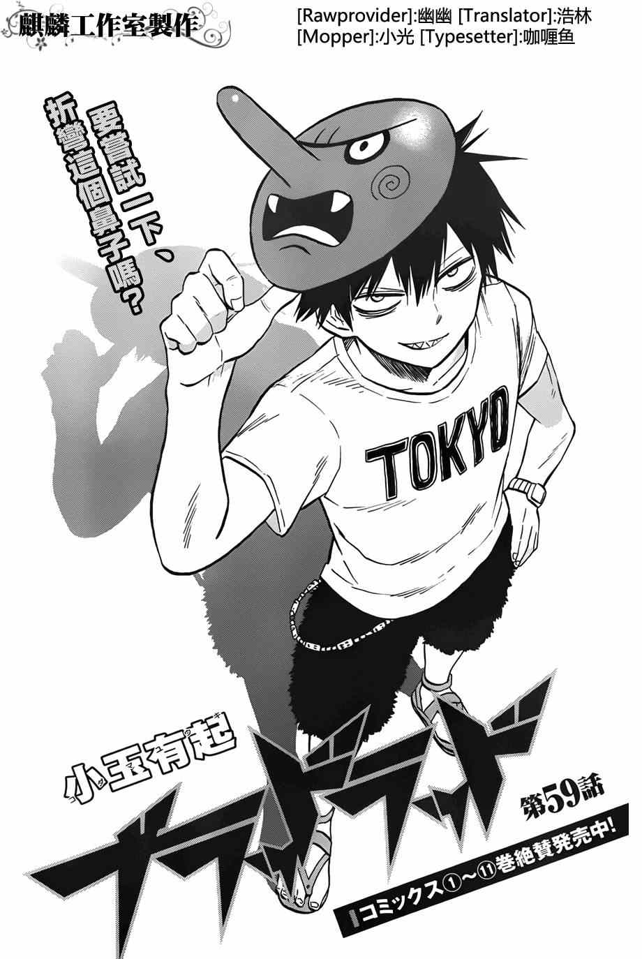 《blood lad》漫画最新章节第59话免费下拉式在线观看章节第【1】张图片