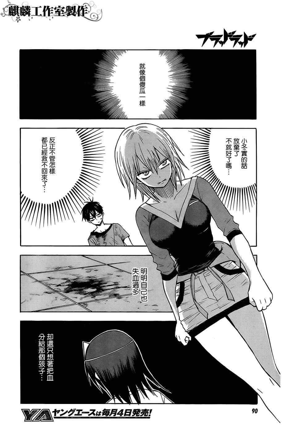 《blood lad》漫画最新章节第24话免费下拉式在线观看章节第【20】张图片