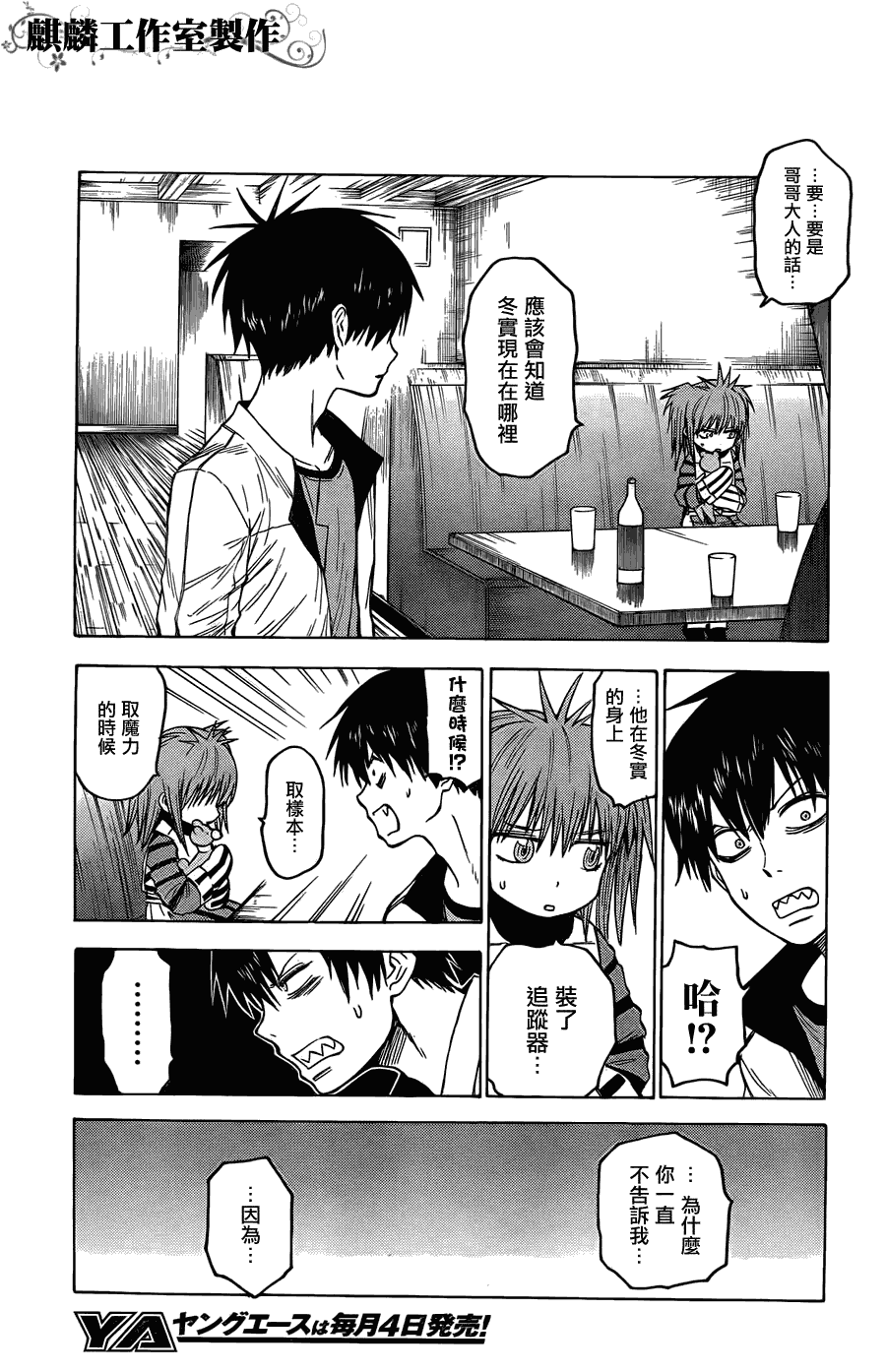 《blood lad》漫画最新章节第20话免费下拉式在线观看章节第【8】张图片