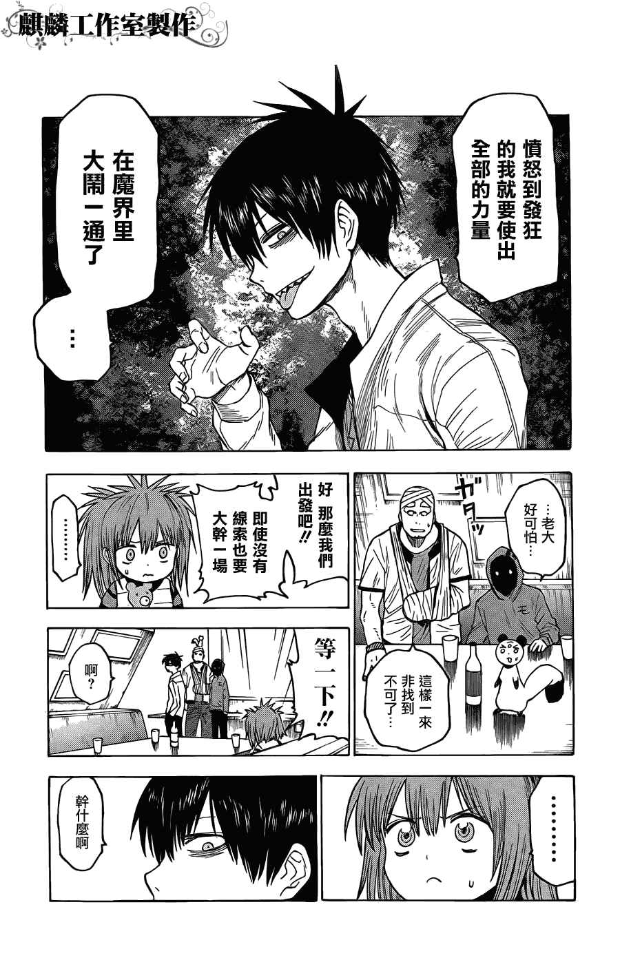 《blood lad》漫画最新章节第20话免费下拉式在线观看章节第【7】张图片