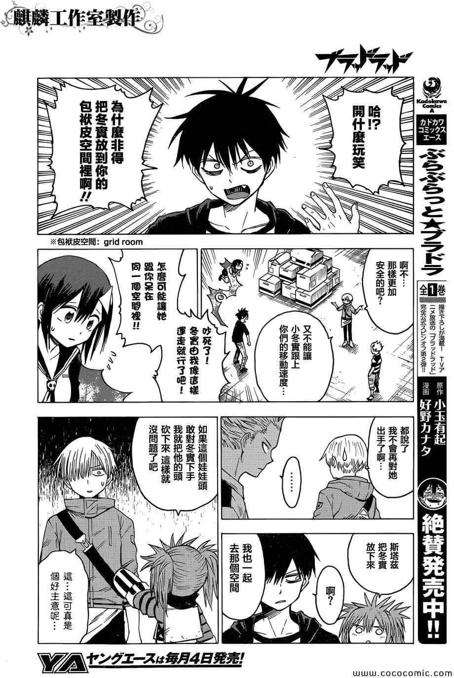 《blood lad》漫画最新章节第51话免费下拉式在线观看章节第【10】张图片