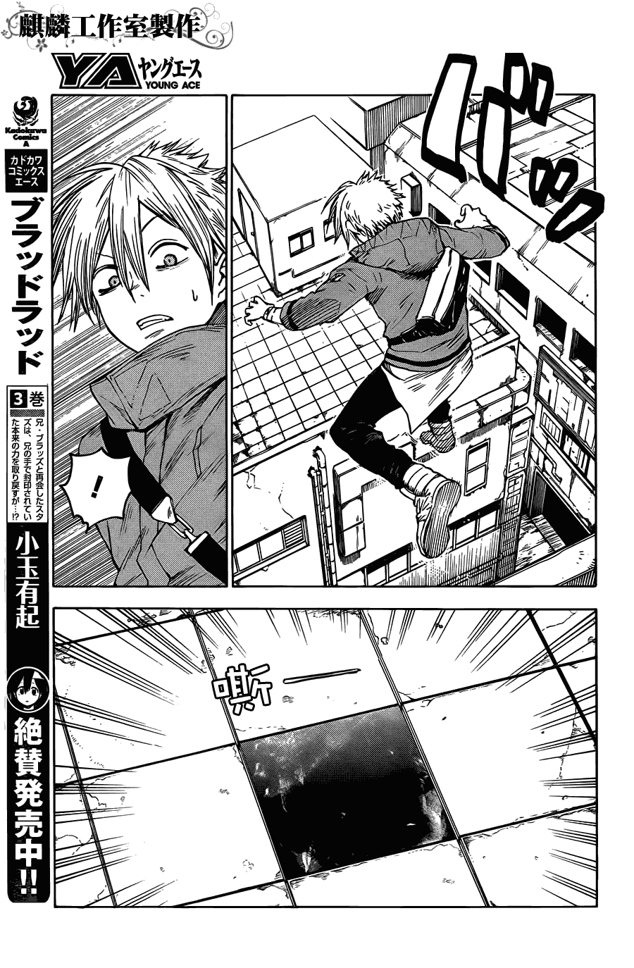 《blood lad》漫画最新章节第22话免费下拉式在线观看章节第【3】张图片