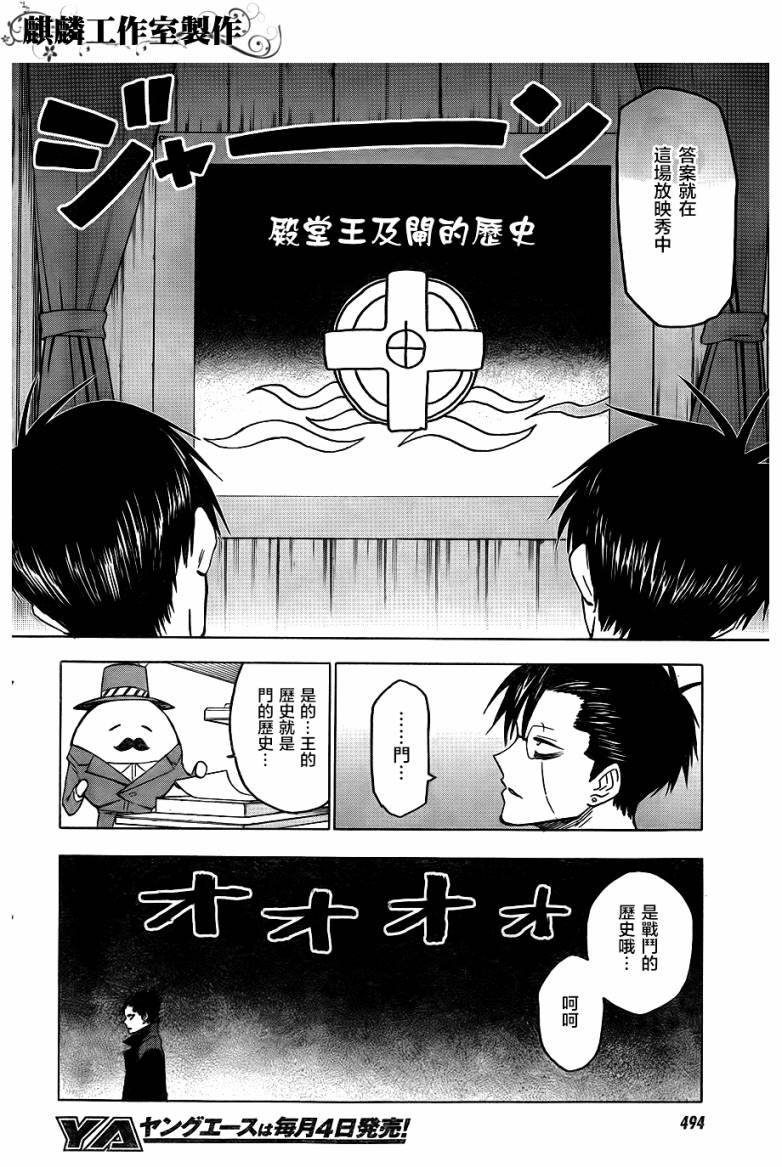 《blood lad》漫画最新章节第42话免费下拉式在线观看章节第【2】张图片