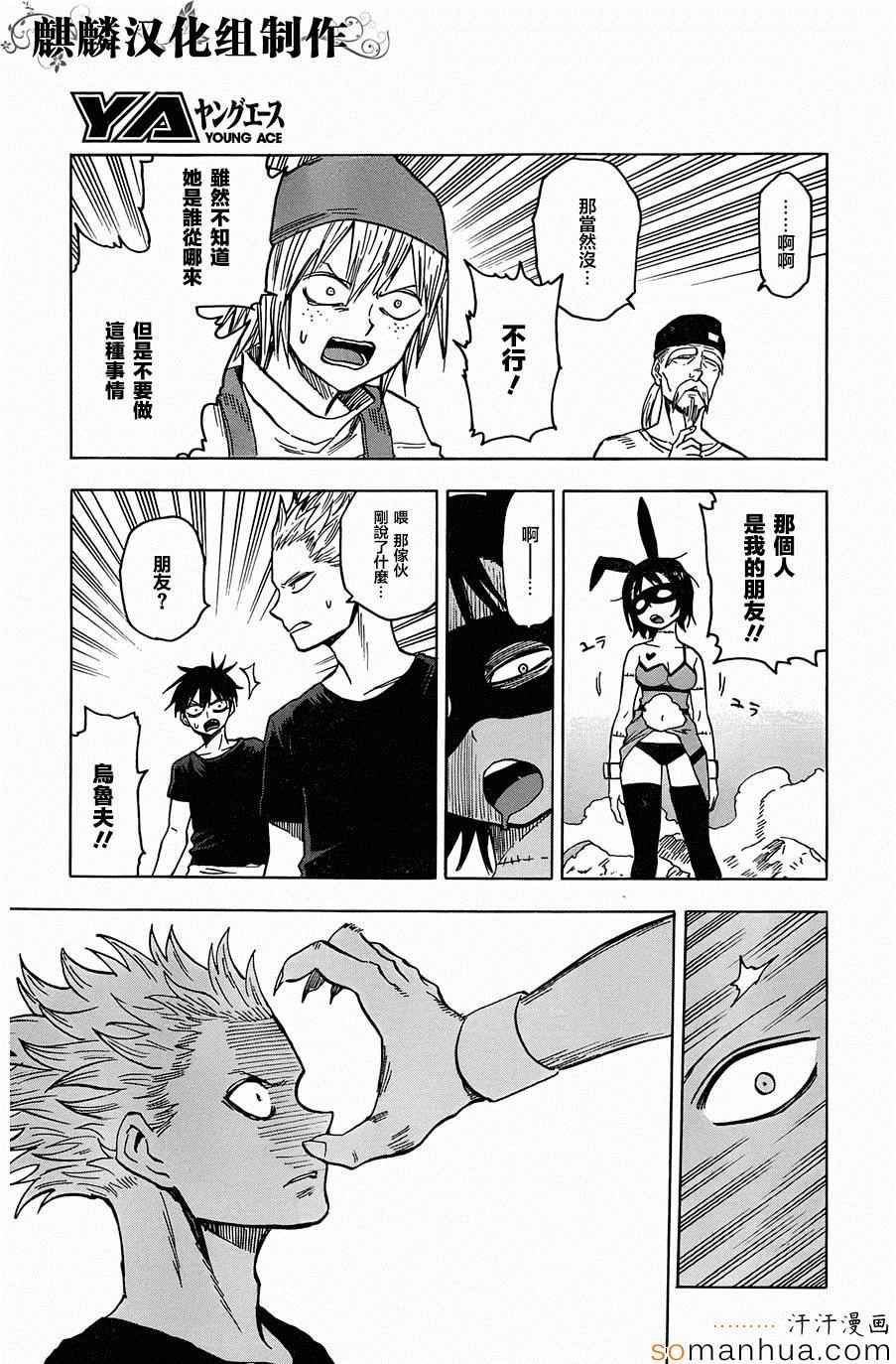 《blood lad》漫画最新章节第68话免费下拉式在线观看章节第【15】张图片