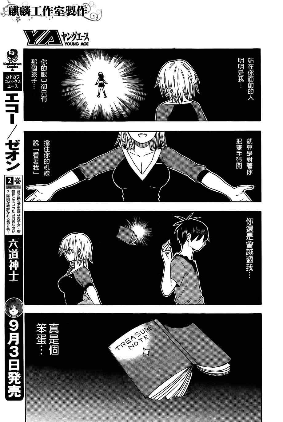 《blood lad》漫画最新章节第24话免费下拉式在线观看章节第【21】张图片