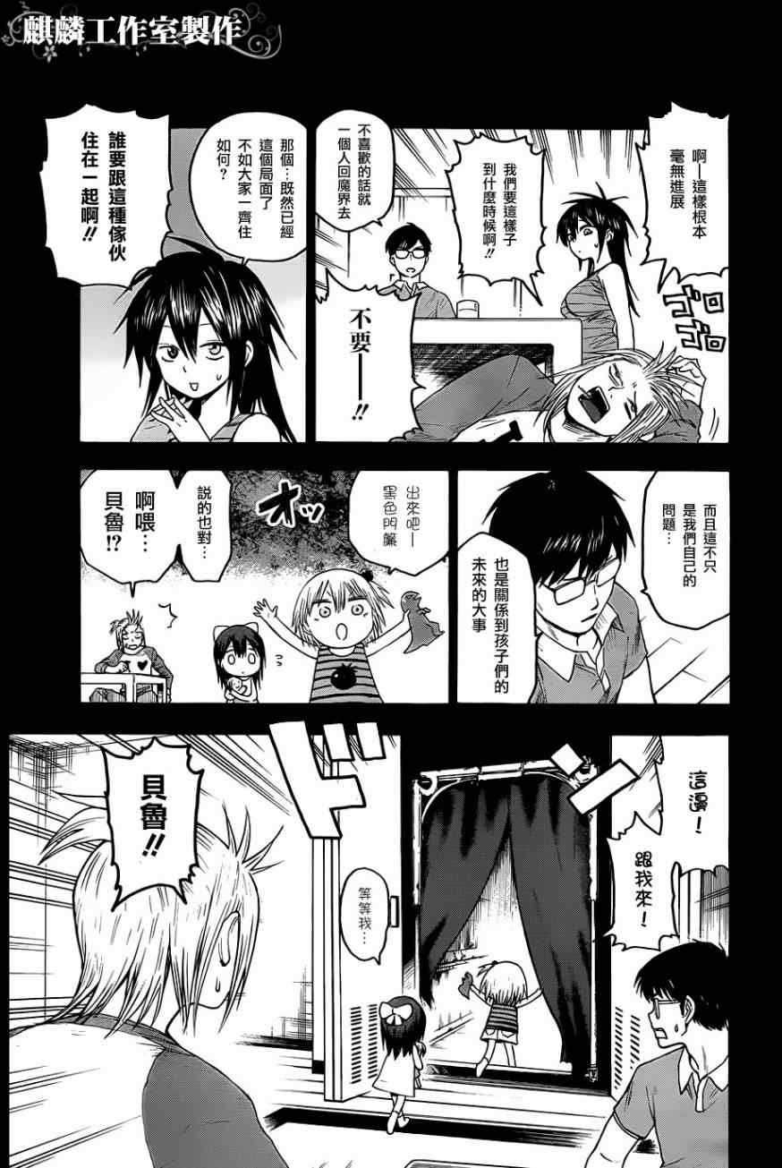 《blood lad》漫画最新章节第28话免费下拉式在线观看章节第【15】张图片