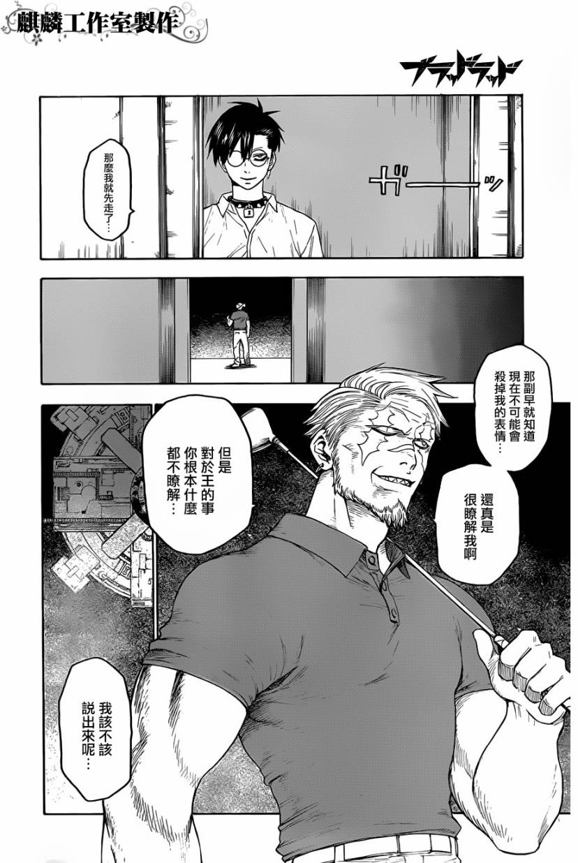 《blood lad》漫画最新章节第26话免费下拉式在线观看章节第【10】张图片