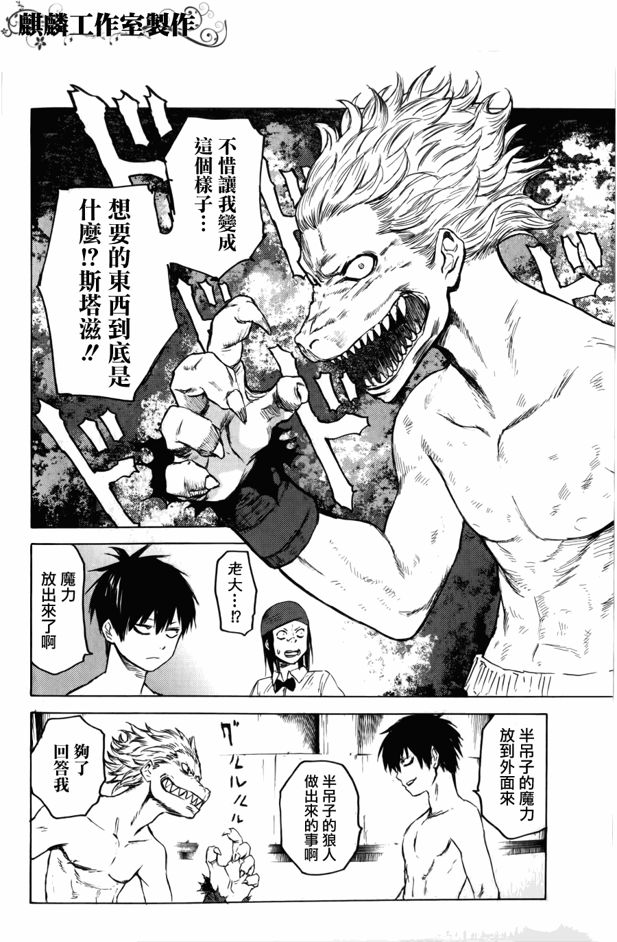 《blood lad》漫画最新章节第7话免费下拉式在线观看章节第【26】张图片