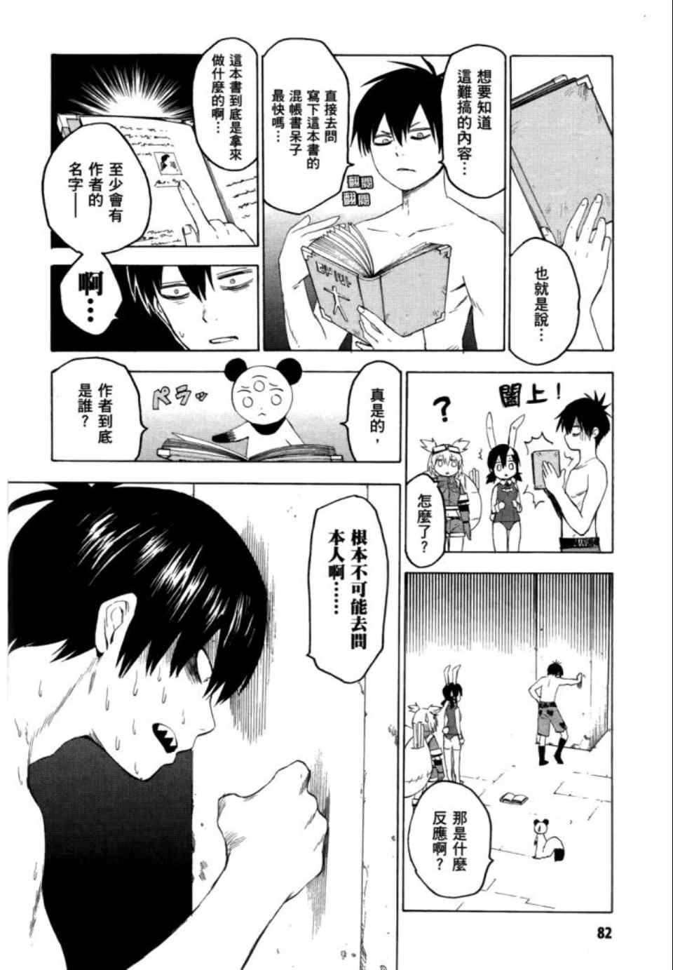 《blood lad》漫画最新章节第2卷免费下拉式在线观看章节第【84】张图片