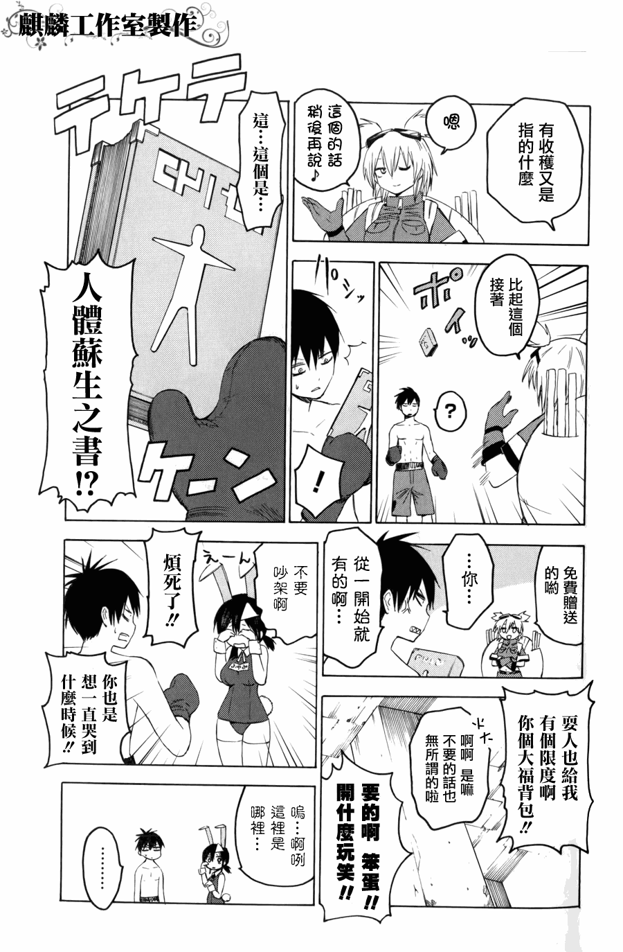 《blood lad》漫画最新章节第8话免费下拉式在线观看章节第【7】张图片