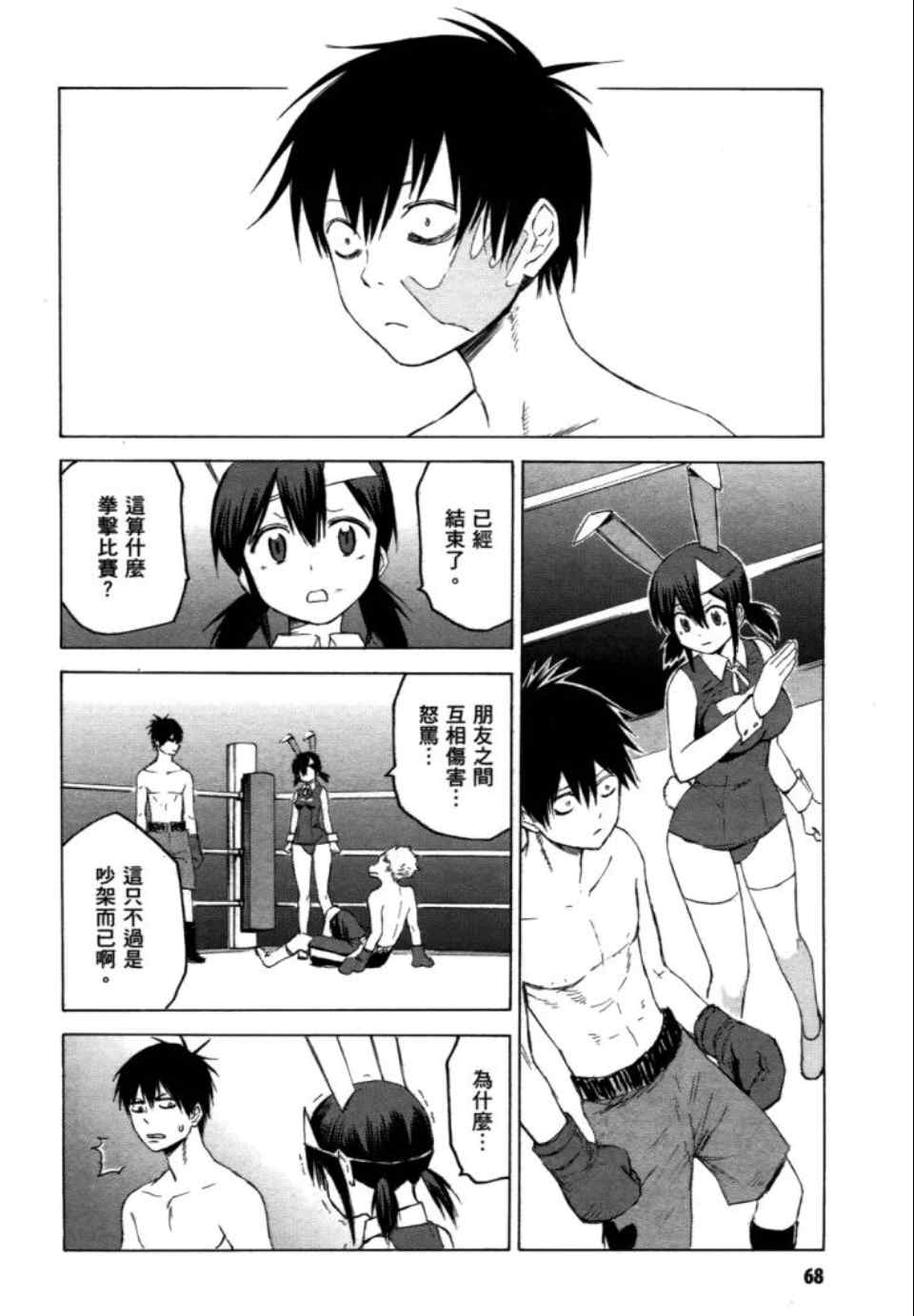 《blood lad》漫画最新章节第2卷免费下拉式在线观看章节第【70】张图片