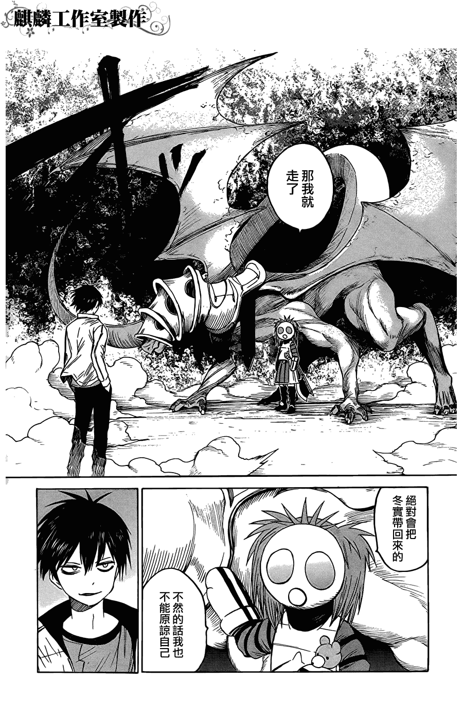 《blood lad》漫画最新章节第20话免费下拉式在线观看章节第【20】张图片