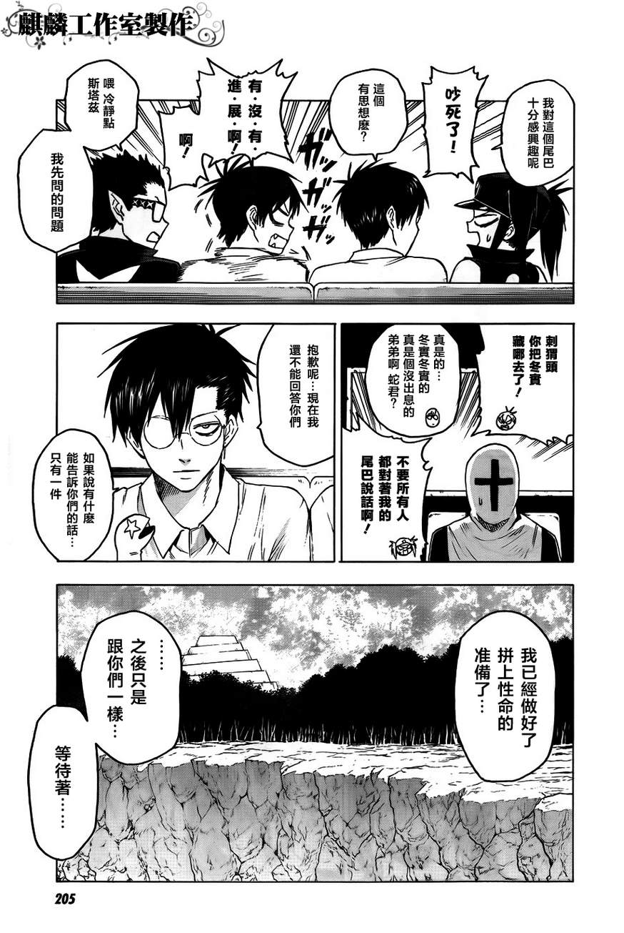 《blood lad》漫画最新章节第40话免费下拉式在线观看章节第【9】张图片