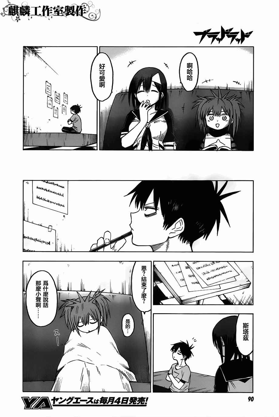 《blood lad》漫画最新章节第48话免费下拉式在线观看章节第【23】张图片