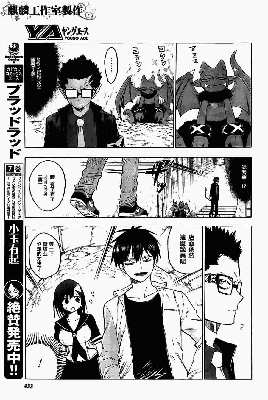 《blood lad》漫画最新章节第37话免费下拉式在线观看章节第【3】张图片