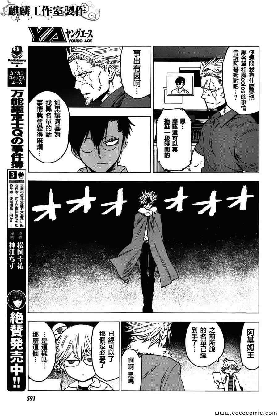 《blood lad》漫画最新章节第56话免费下拉式在线观看章节第【19】张图片