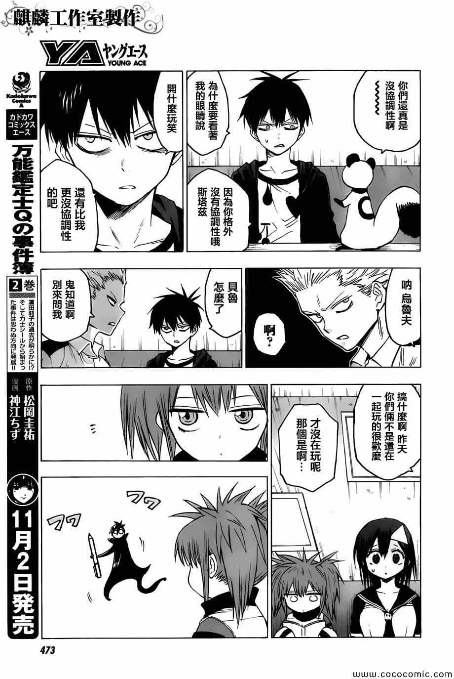 《blood lad》漫画最新章节第50话免费下拉式在线观看章节第【11】张图片