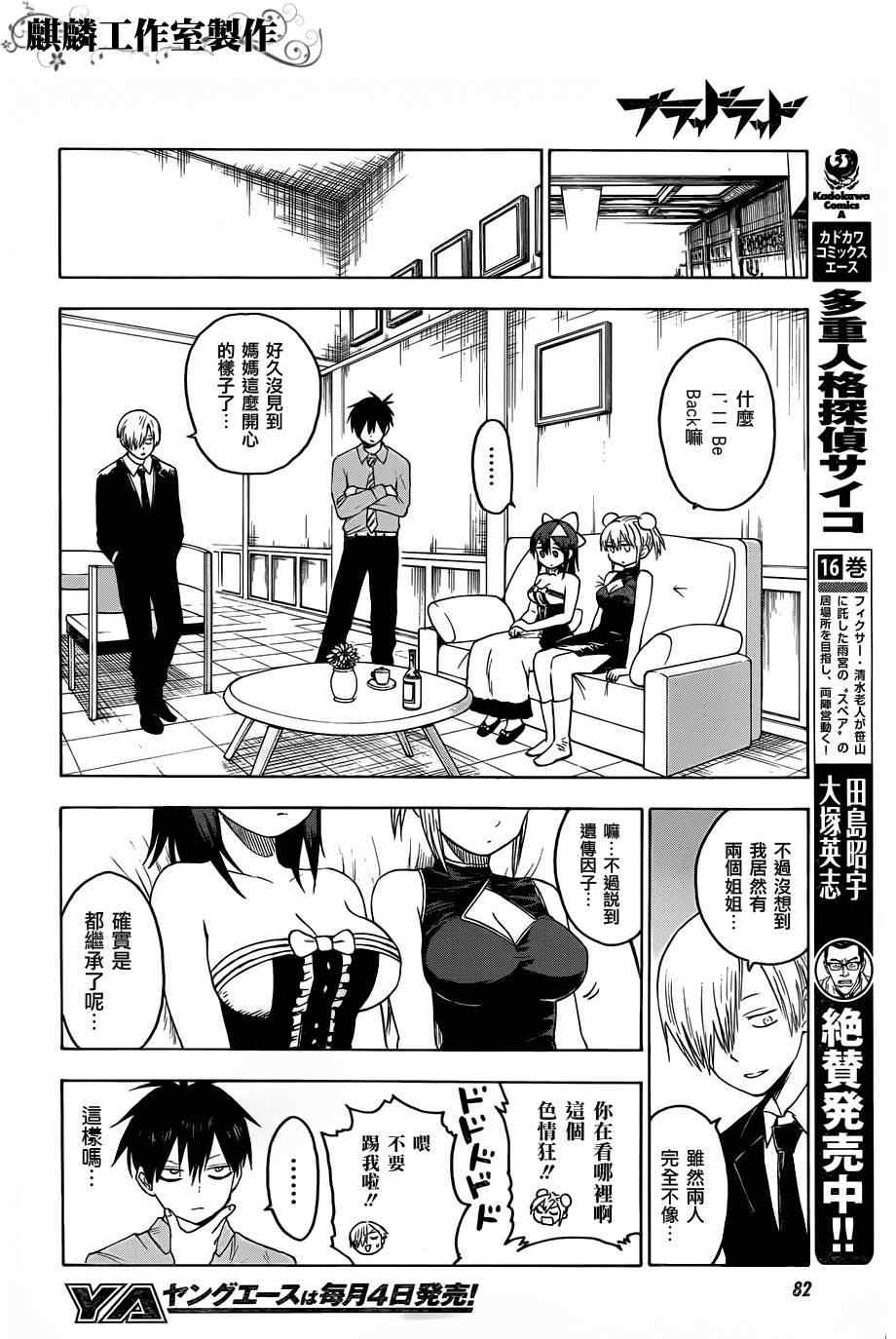 《blood lad》漫画最新章节第27话免费下拉式在线观看章节第【25】张图片